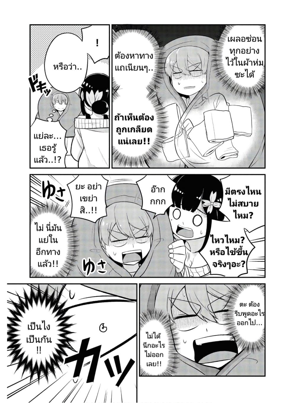 Osananajimi no Mama ja iya? page 5