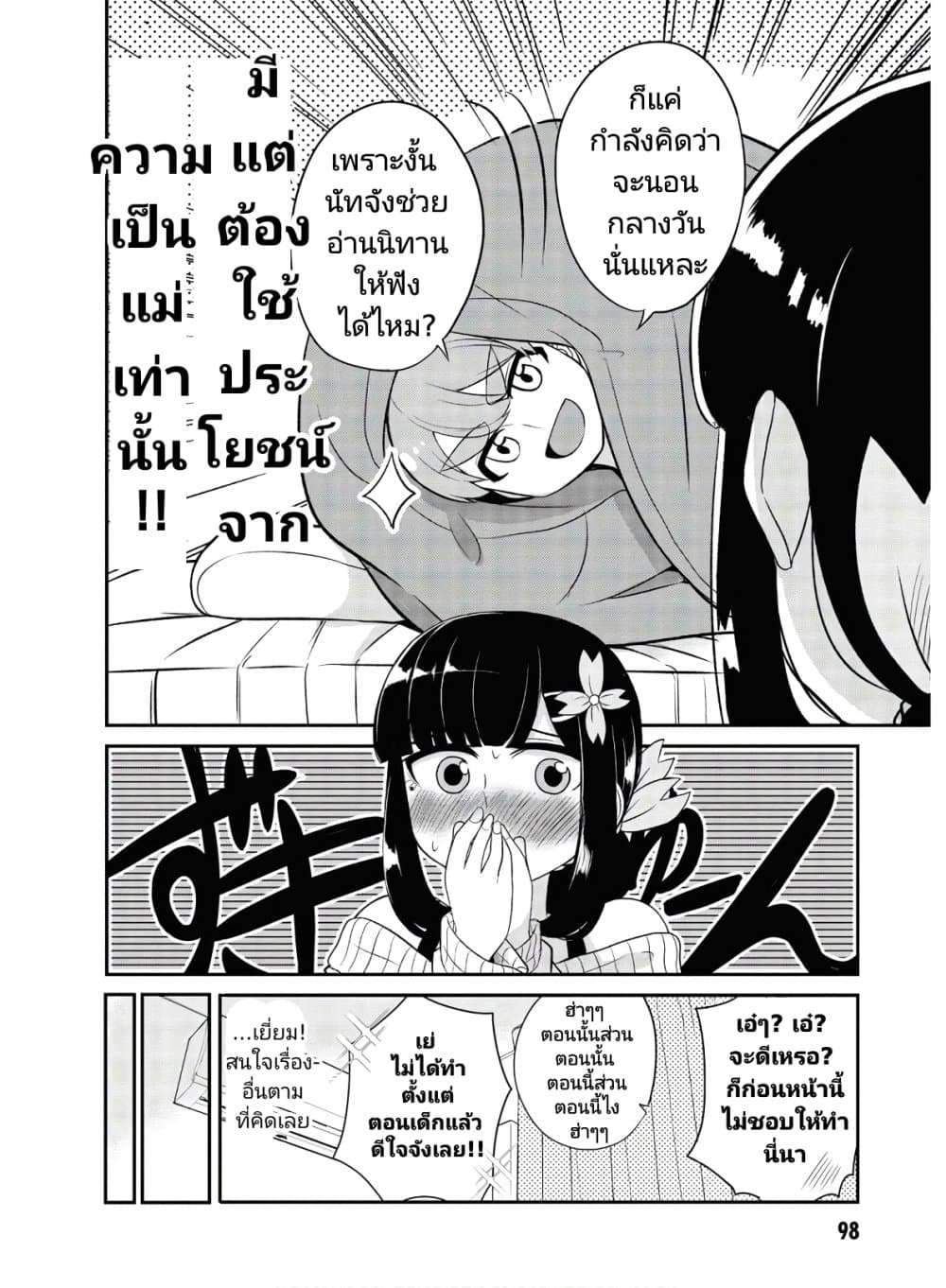 Osananajimi no Mama ja iya? page 6