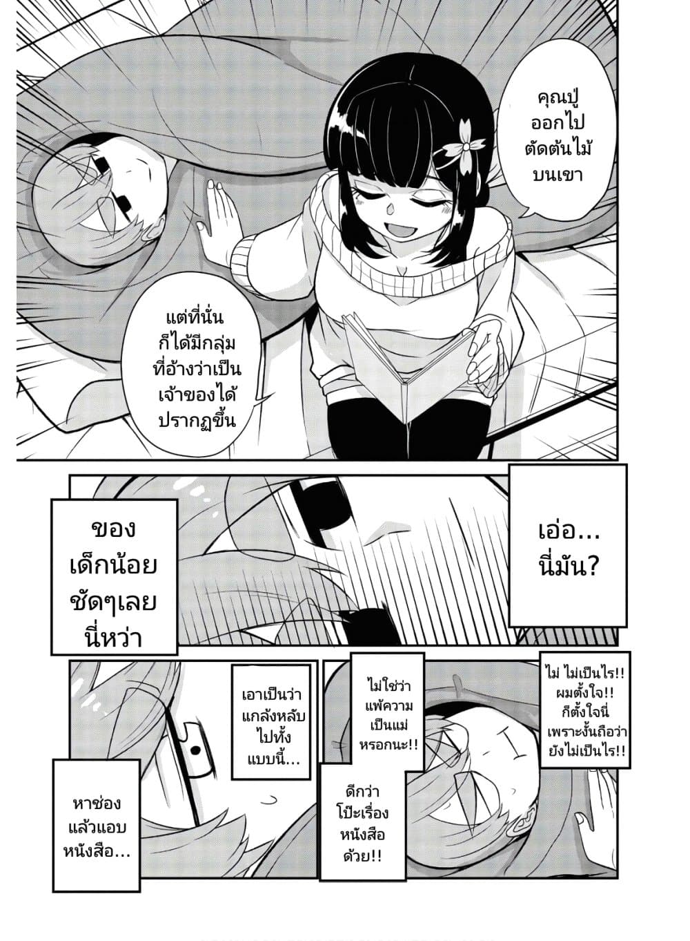 Osananajimi no Mama ja iya? page 7