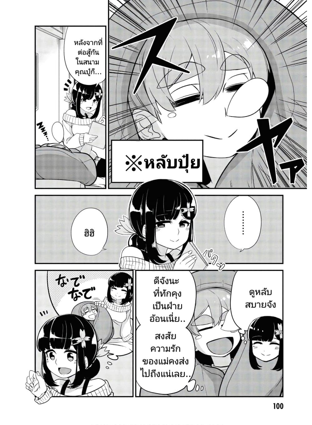 Osananajimi no Mama ja iya? page 8