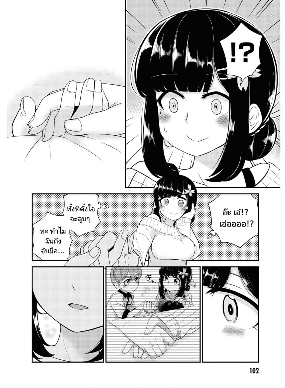 Osananajimi no Mama ja iya? page 10