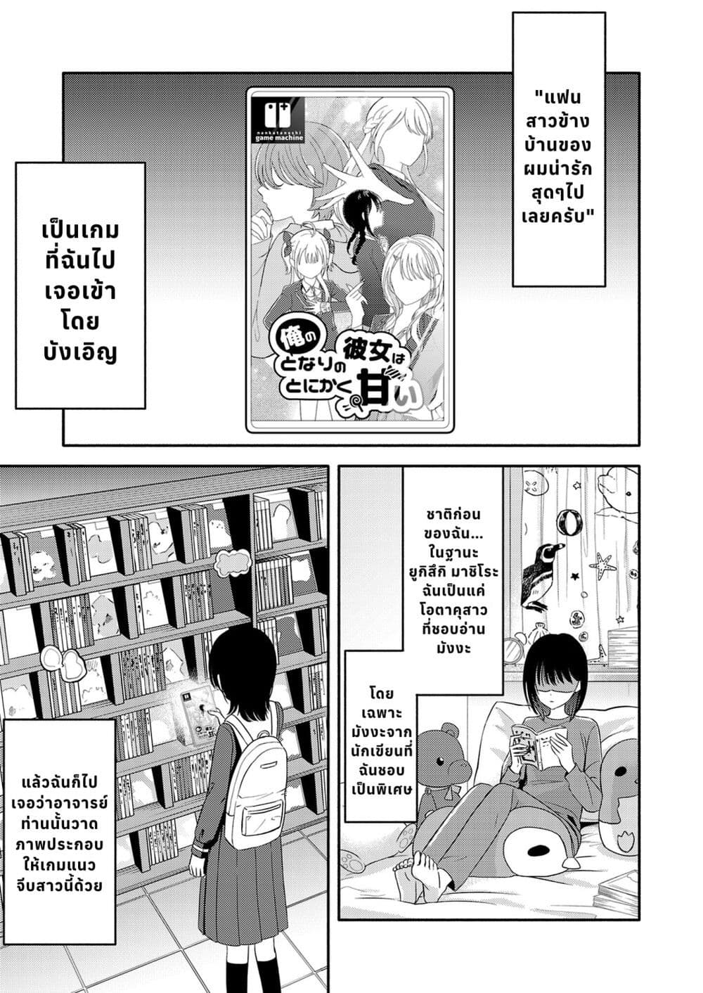 Osananajimi no Watashi wa Mob de Itai no ni, Nazeka Heroine no Renai Taishou ni Natte Iru. page 1