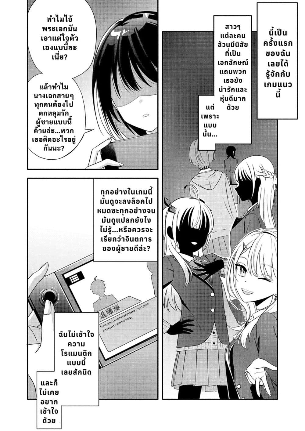 Osananajimi no Watashi wa Mob de Itai no ni, Nazeka Heroine no Renai Taishou ni Natte Iru. page 2