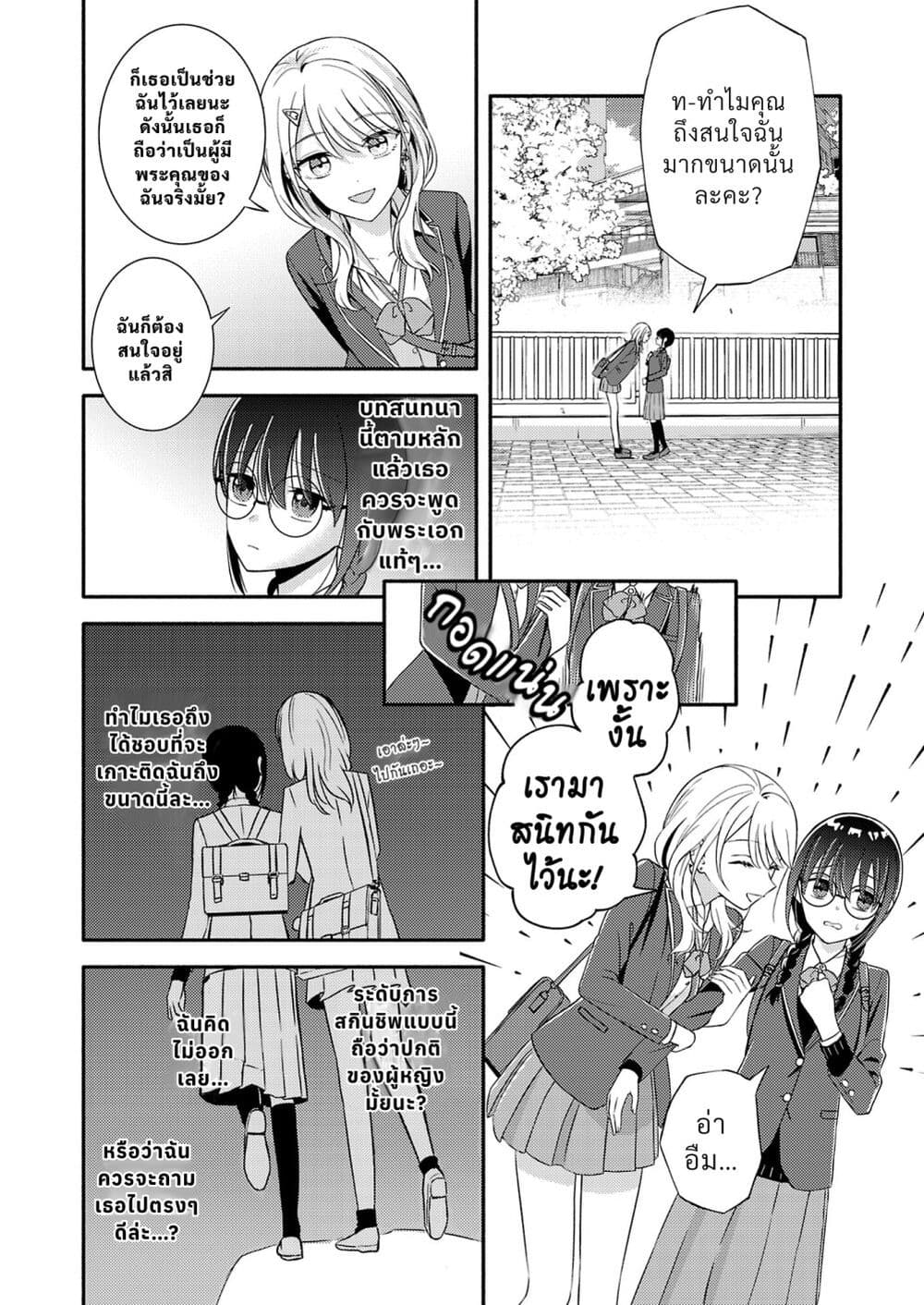 Osananajimi no Watashi wa Mob de Itai no ni, Nazeka Heroine no Renai Taishou ni Natte Iru. page 4