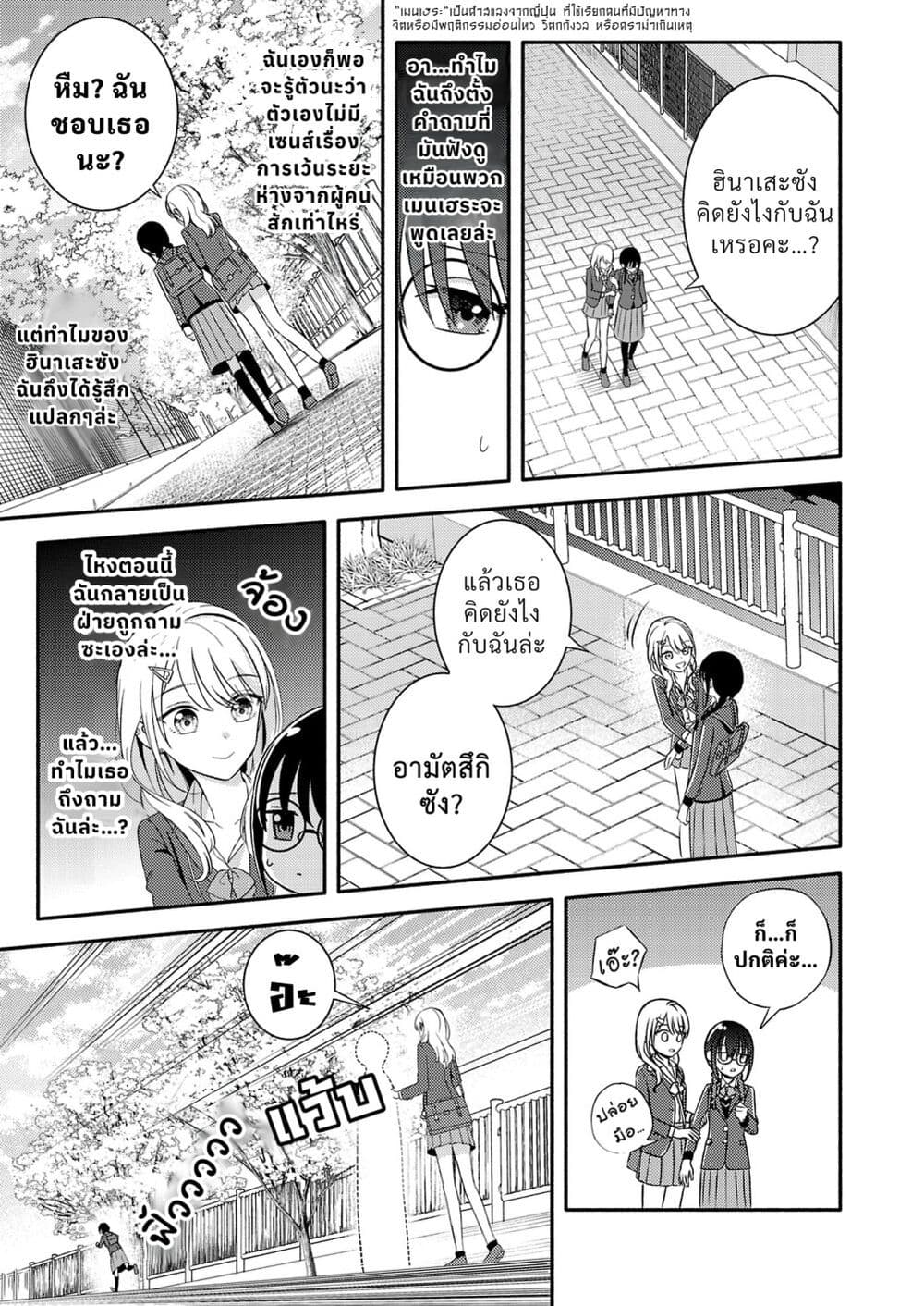 Osananajimi no Watashi wa Mob de Itai no ni, Nazeka Heroine no Renai Taishou ni Natte Iru. page 5