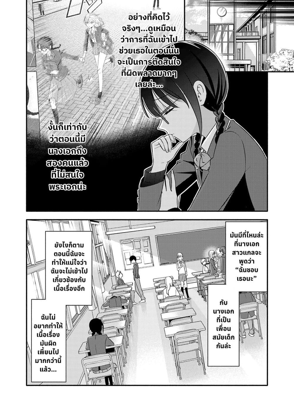 Osananajimi no Watashi wa Mob de Itai no ni, Nazeka Heroine no Renai Taishou ni Natte Iru. page 6