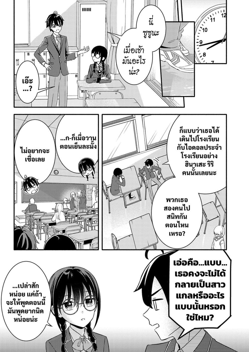 Osananajimi no Watashi wa Mob de Itai no ni, Nazeka Heroine no Renai Taishou ni Natte Iru. page 7