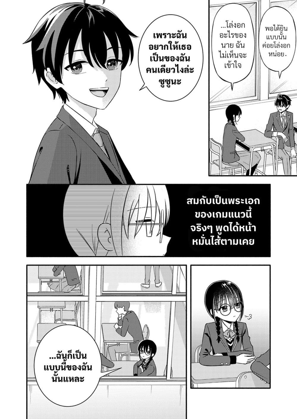 Osananajimi no Watashi wa Mob de Itai no ni, Nazeka Heroine no Renai Taishou ni Natte Iru. page 8