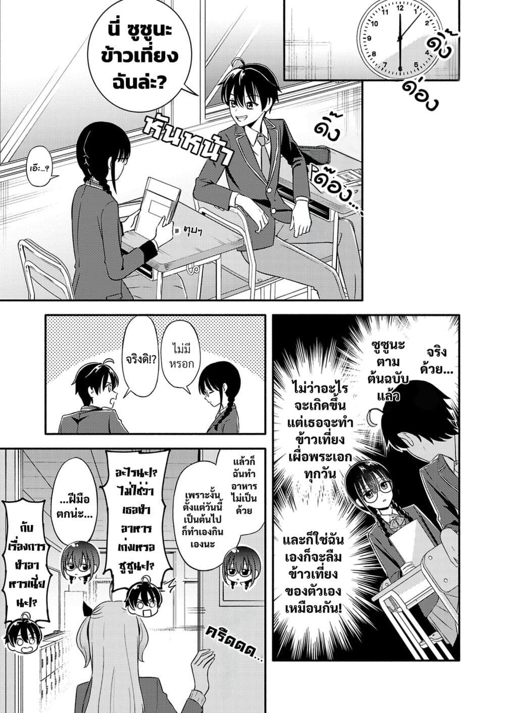 Osananajimi no Watashi wa Mob de Itai no ni, Nazeka Heroine no Renai Taishou ni Natte Iru. page 9