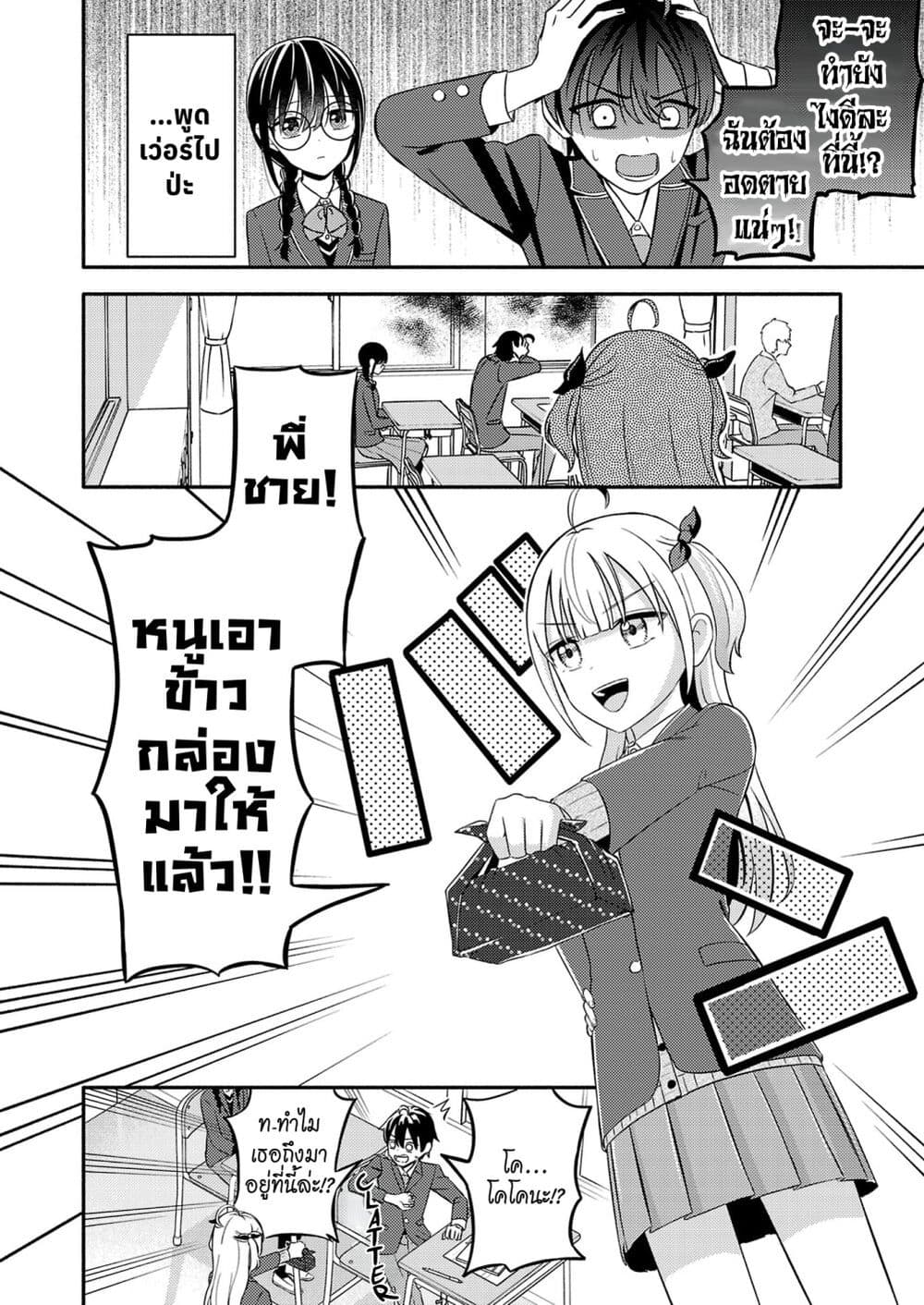 Osananajimi no Watashi wa Mob de Itai no ni, Nazeka Heroine no Renai Taishou ni Natte Iru. page 10