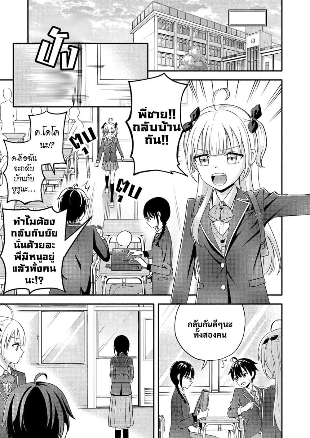 Osananajimi no Watashi wa Mob de Itai no ni, Nazeka Heroine no Renai Taishou ni Natte Iru. page 1
