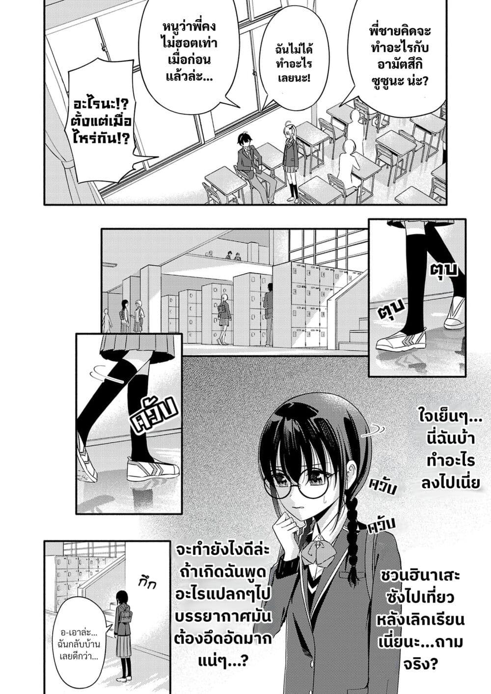 Osananajimi no Watashi wa Mob de Itai no ni, Nazeka Heroine no Renai Taishou ni Natte Iru. page 2