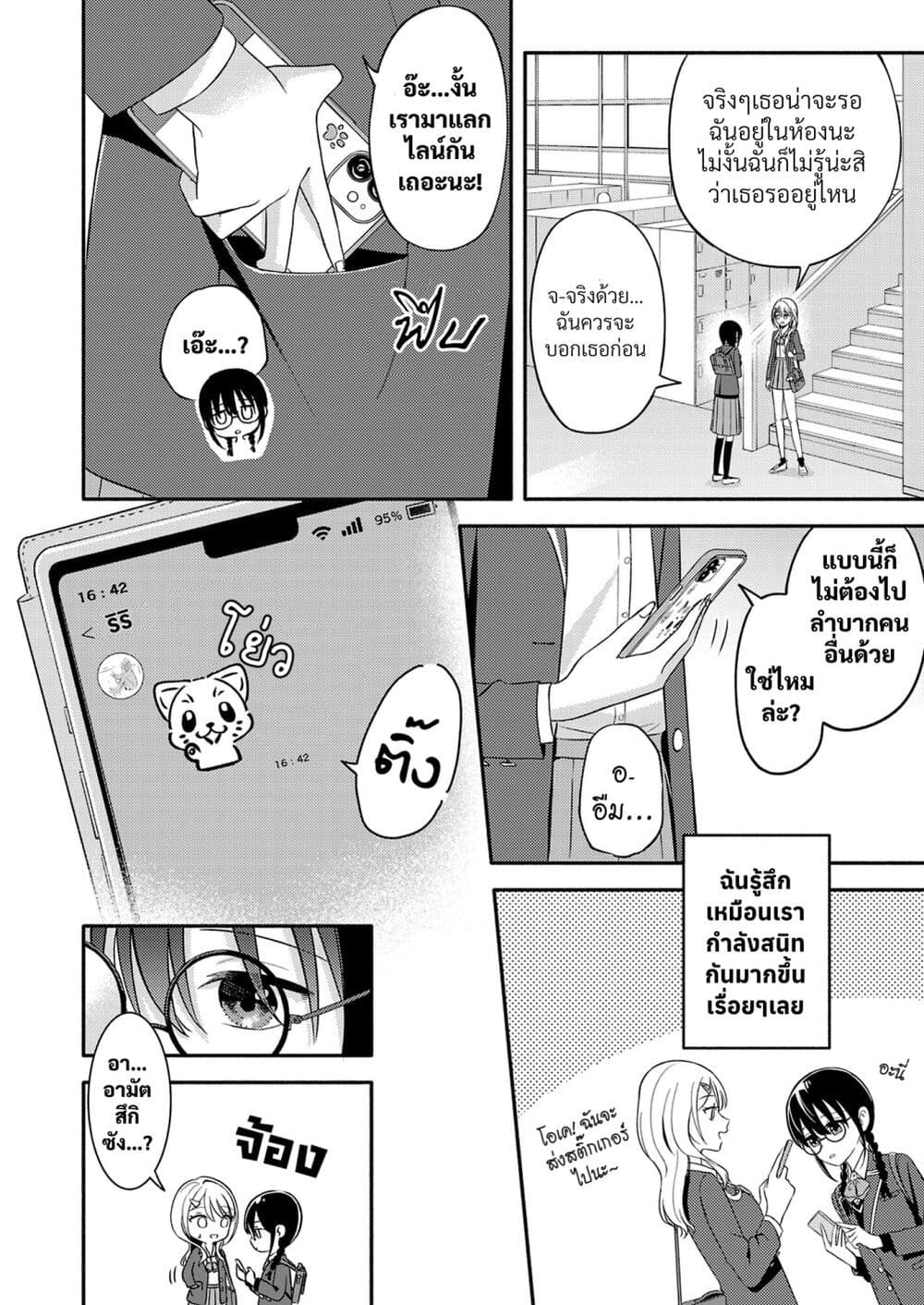 Osananajimi no Watashi wa Mob de Itai no ni, Nazeka Heroine no Renai Taishou ni Natte Iru. page 4