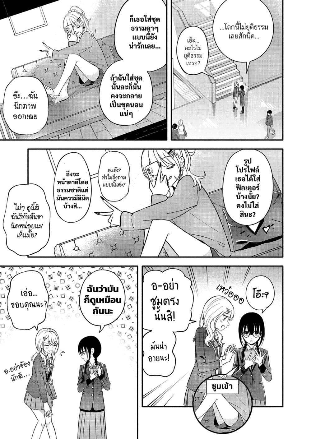 Osananajimi no Watashi wa Mob de Itai no ni, Nazeka Heroine no Renai Taishou ni Natte Iru. page 5