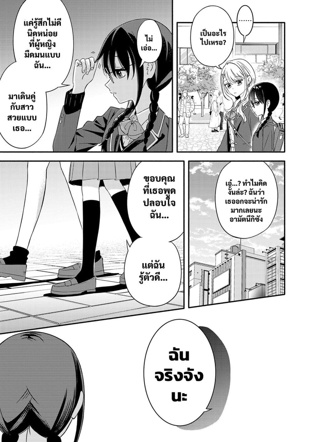 Osananajimi no Watashi wa Mob de Itai no ni, Nazeka Heroine no Renai Taishou ni Natte Iru. page 7