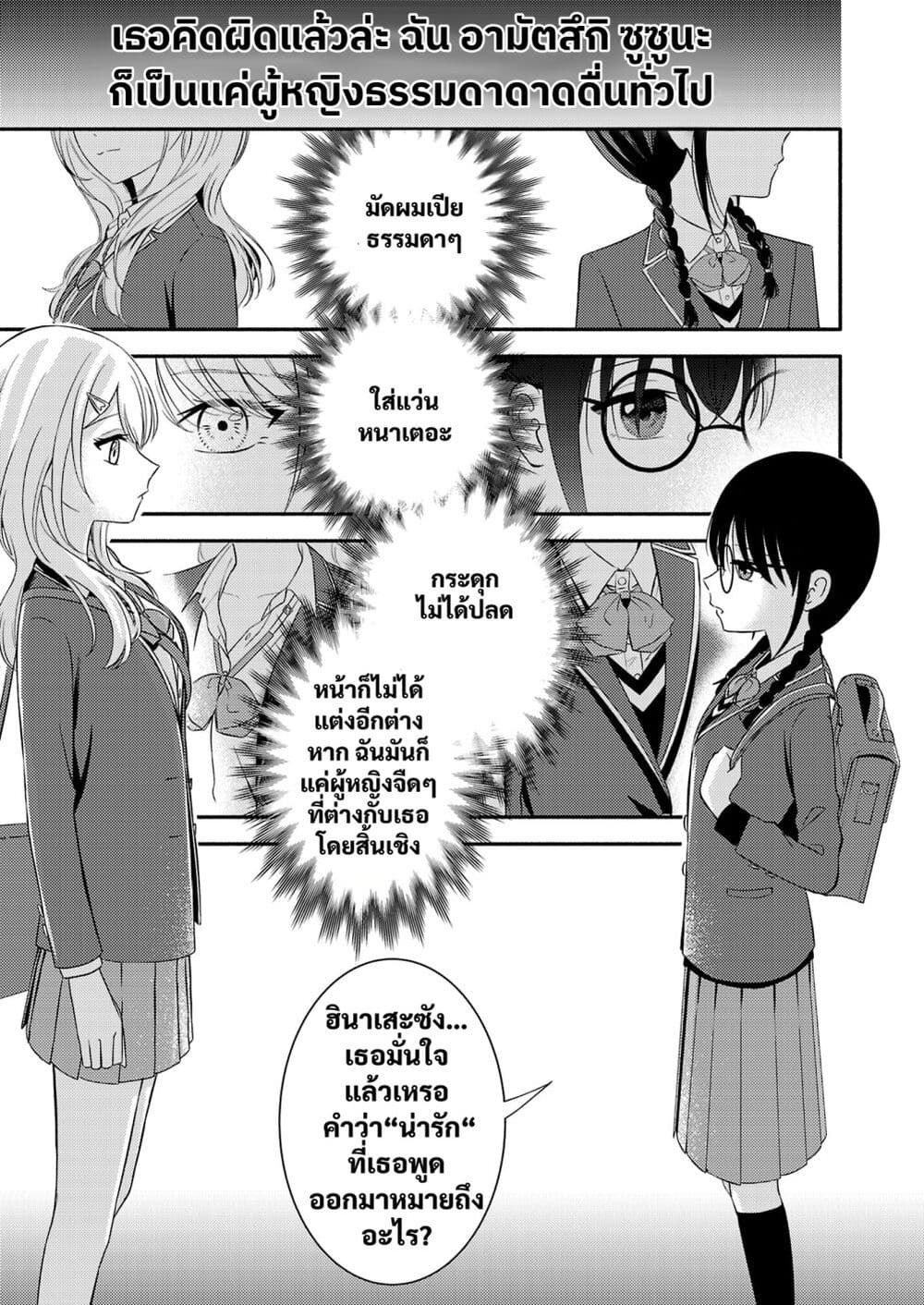 Osananajimi no Watashi wa Mob de Itai no ni, Nazeka Heroine no Renai Taishou ni Natte Iru. page 9
