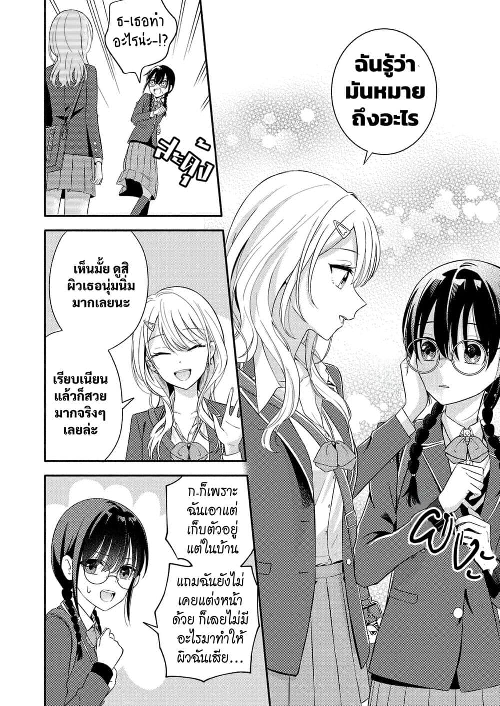 Osananajimi no Watashi wa Mob de Itai no ni, Nazeka Heroine no Renai Taishou ni Natte Iru. page 10