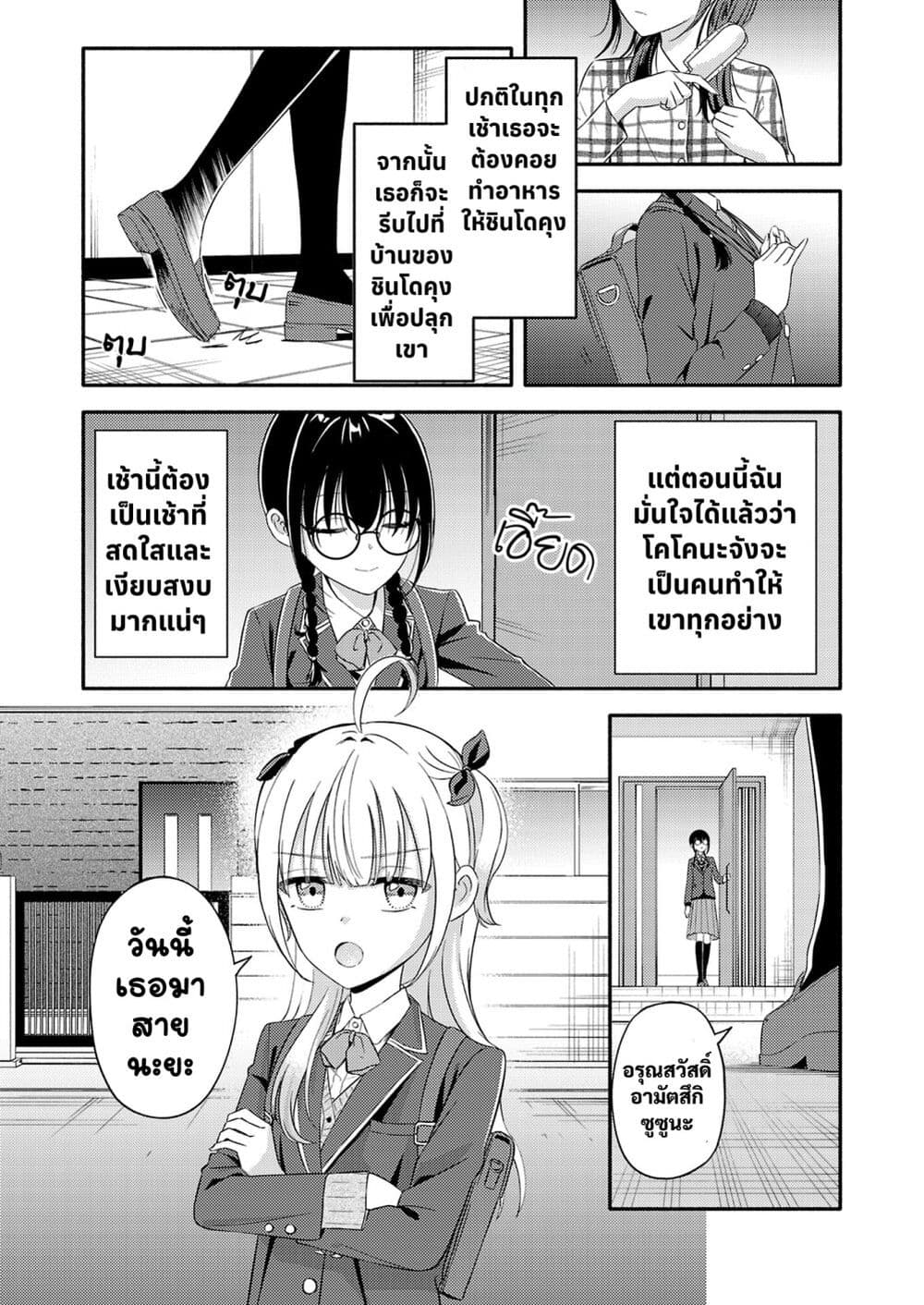 Osananajimi no Watashi wa Mob de Itai no ni, Nazeka Heroine no Renai Taishou ni Natte Iru. page 3