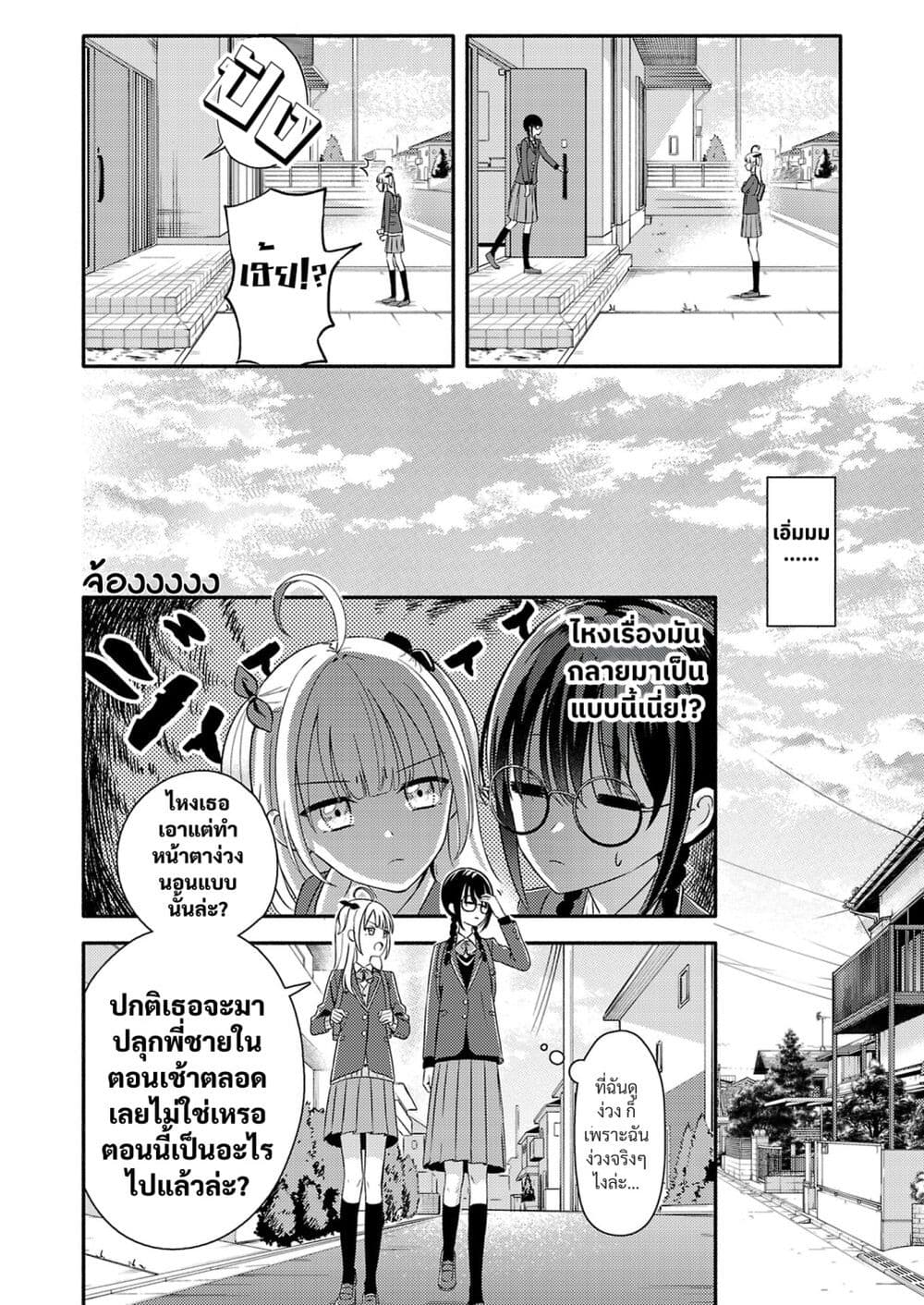 Osananajimi no Watashi wa Mob de Itai no ni, Nazeka Heroine no Renai Taishou ni Natte Iru. page 4