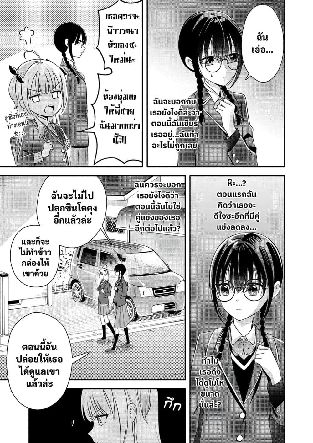 Osananajimi no Watashi wa Mob de Itai no ni, Nazeka Heroine no Renai Taishou ni Natte Iru. page 5