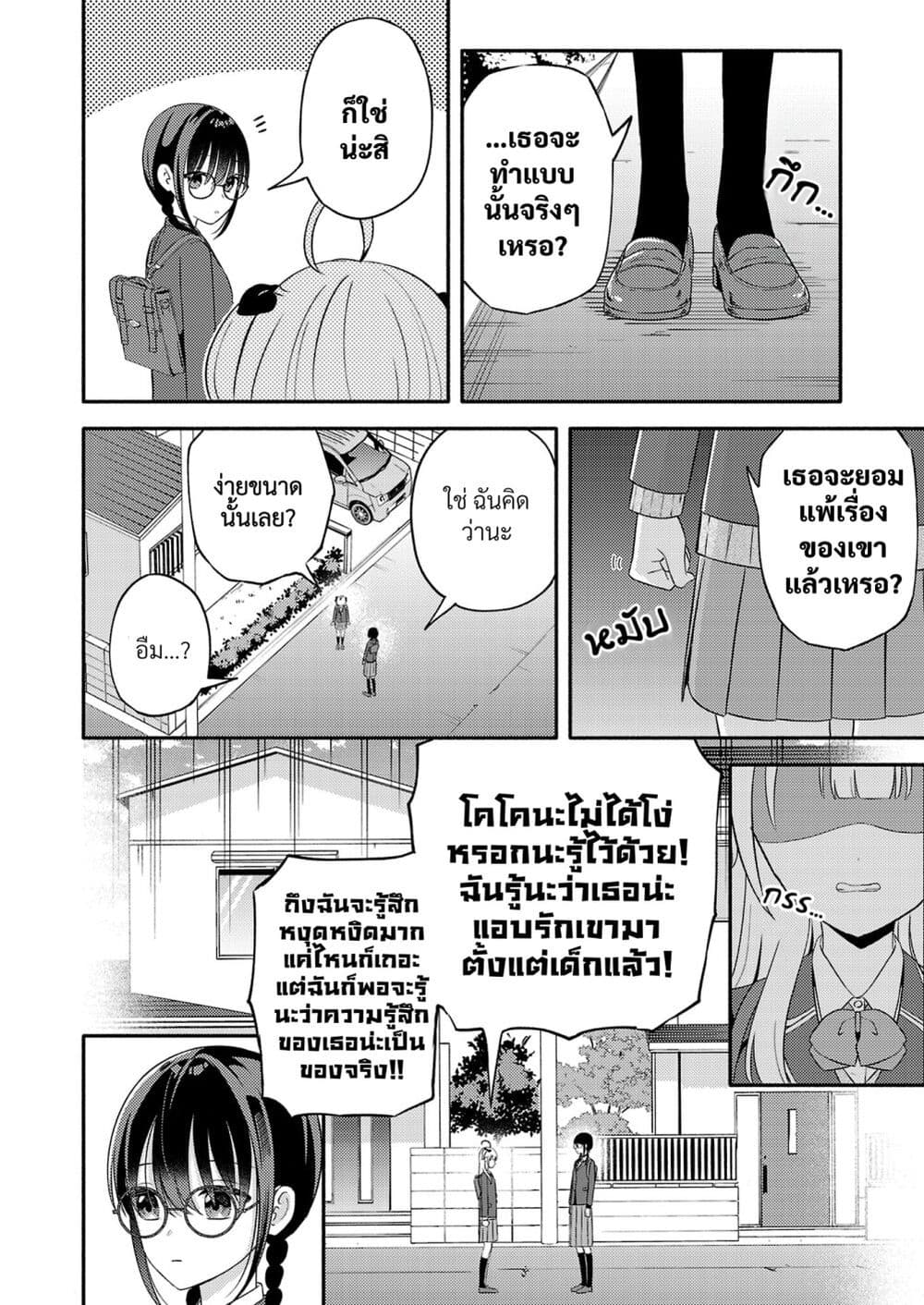 Osananajimi no Watashi wa Mob de Itai no ni, Nazeka Heroine no Renai Taishou ni Natte Iru. page 6