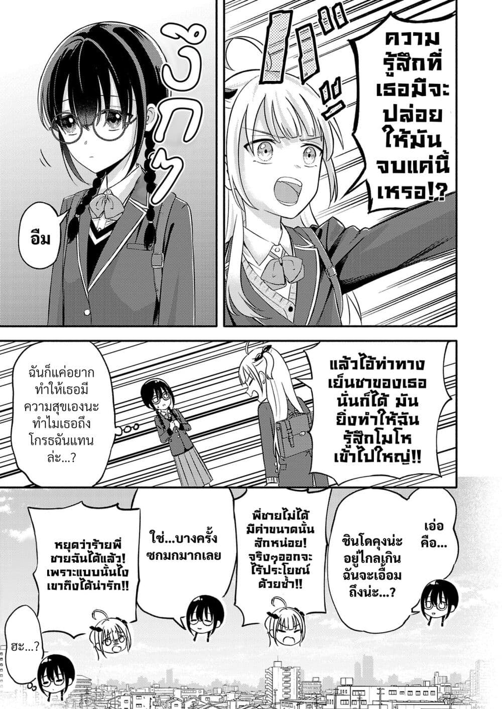 Osananajimi no Watashi wa Mob de Itai no ni, Nazeka Heroine no Renai Taishou ni Natte Iru. page 7