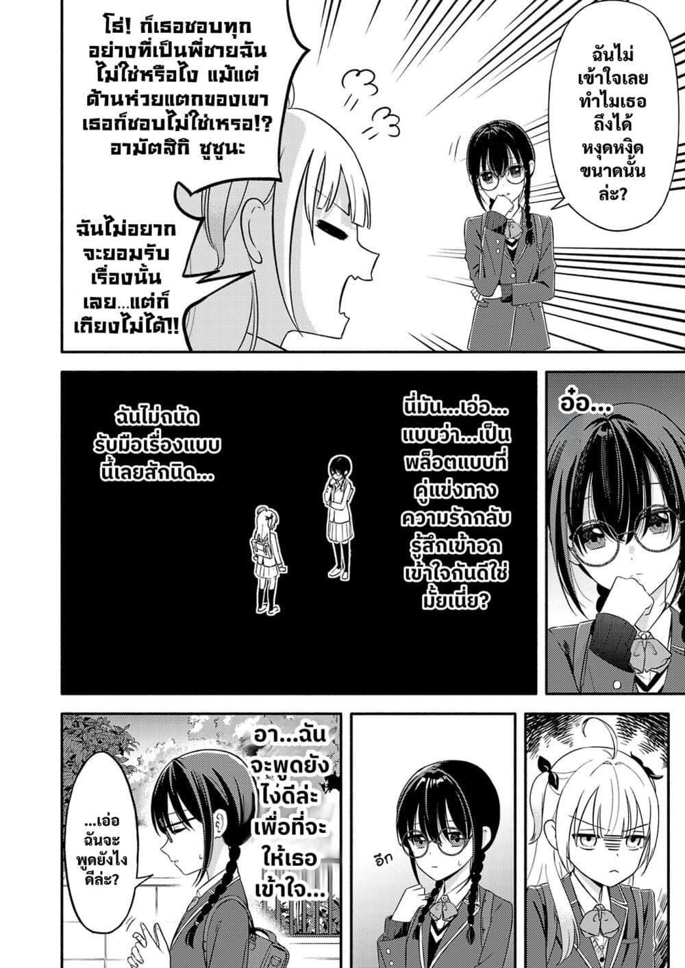 Osananajimi no Watashi wa Mob de Itai no ni, Nazeka Heroine no Renai Taishou ni Natte Iru. page 8