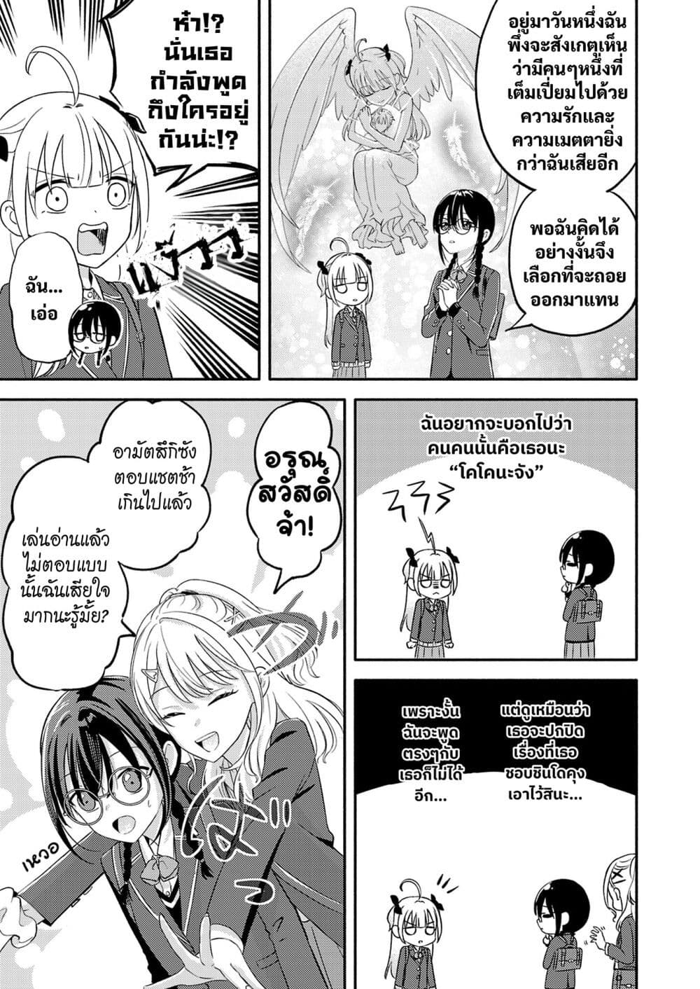 Osananajimi no Watashi wa Mob de Itai no ni, Nazeka Heroine no Renai Taishou ni Natte Iru. page 9