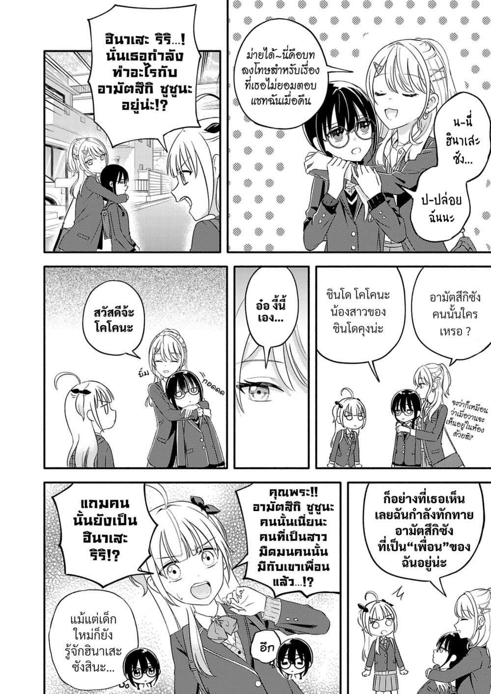 Osananajimi no Watashi wa Mob de Itai no ni, Nazeka Heroine no Renai Taishou ni Natte Iru. page 10