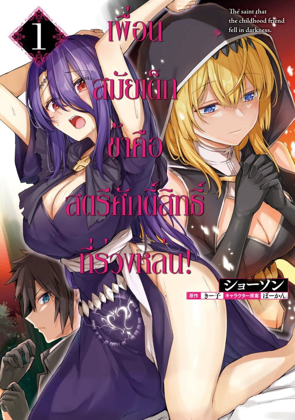 Osananajimi wa Yami Ochi Seijo! page 1