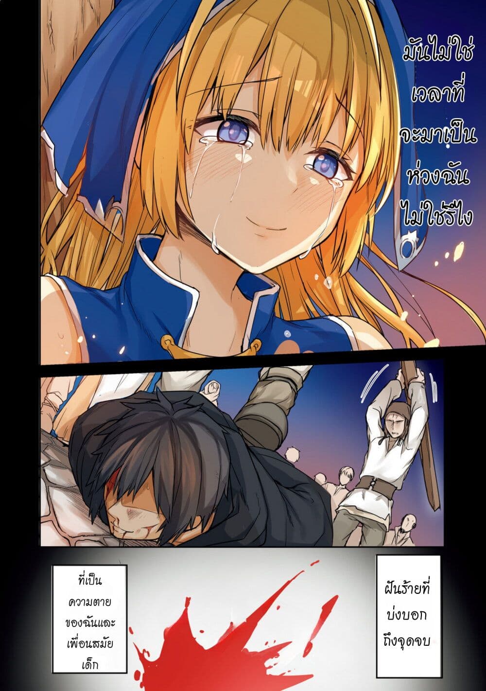 Osananajimi wa Yami Ochi Seijo! page 3