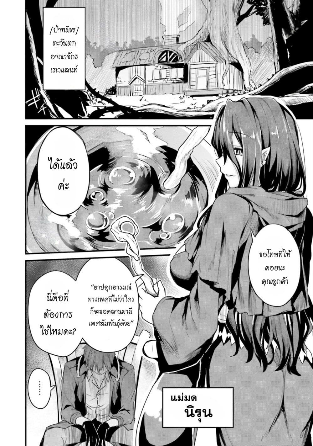 Osananajimi wa Yami Ochi Seijo! page 5