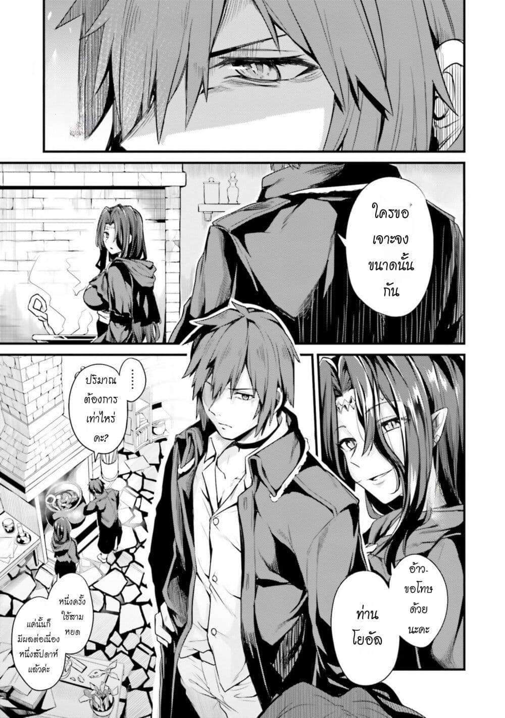 Osananajimi wa Yami Ochi Seijo! page 6