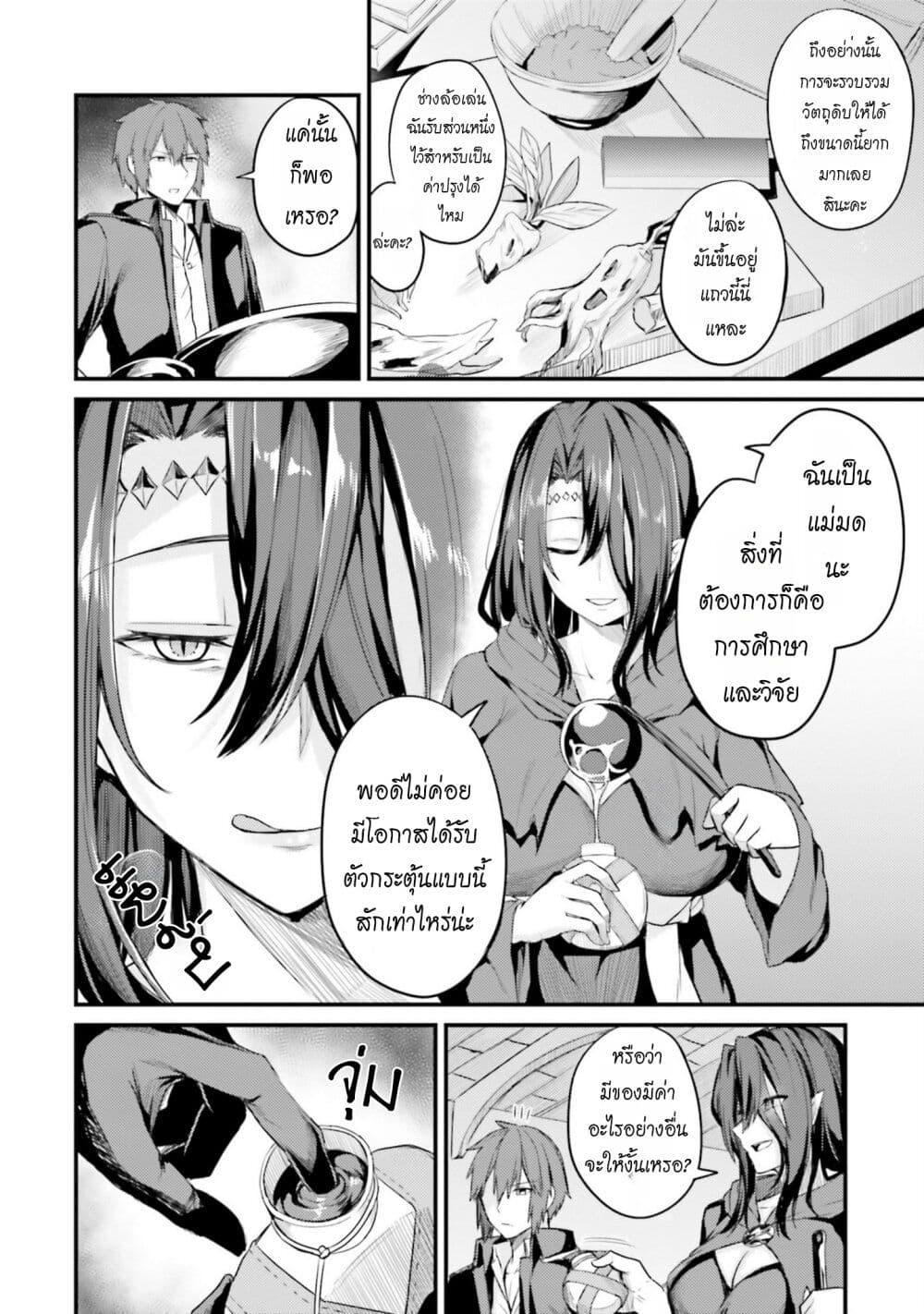 Osananajimi wa Yami Ochi Seijo! page 7