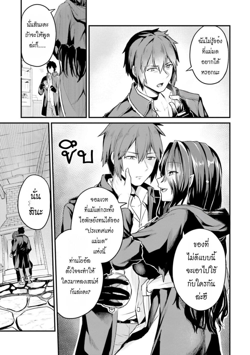 Osananajimi wa Yami Ochi Seijo! page 8