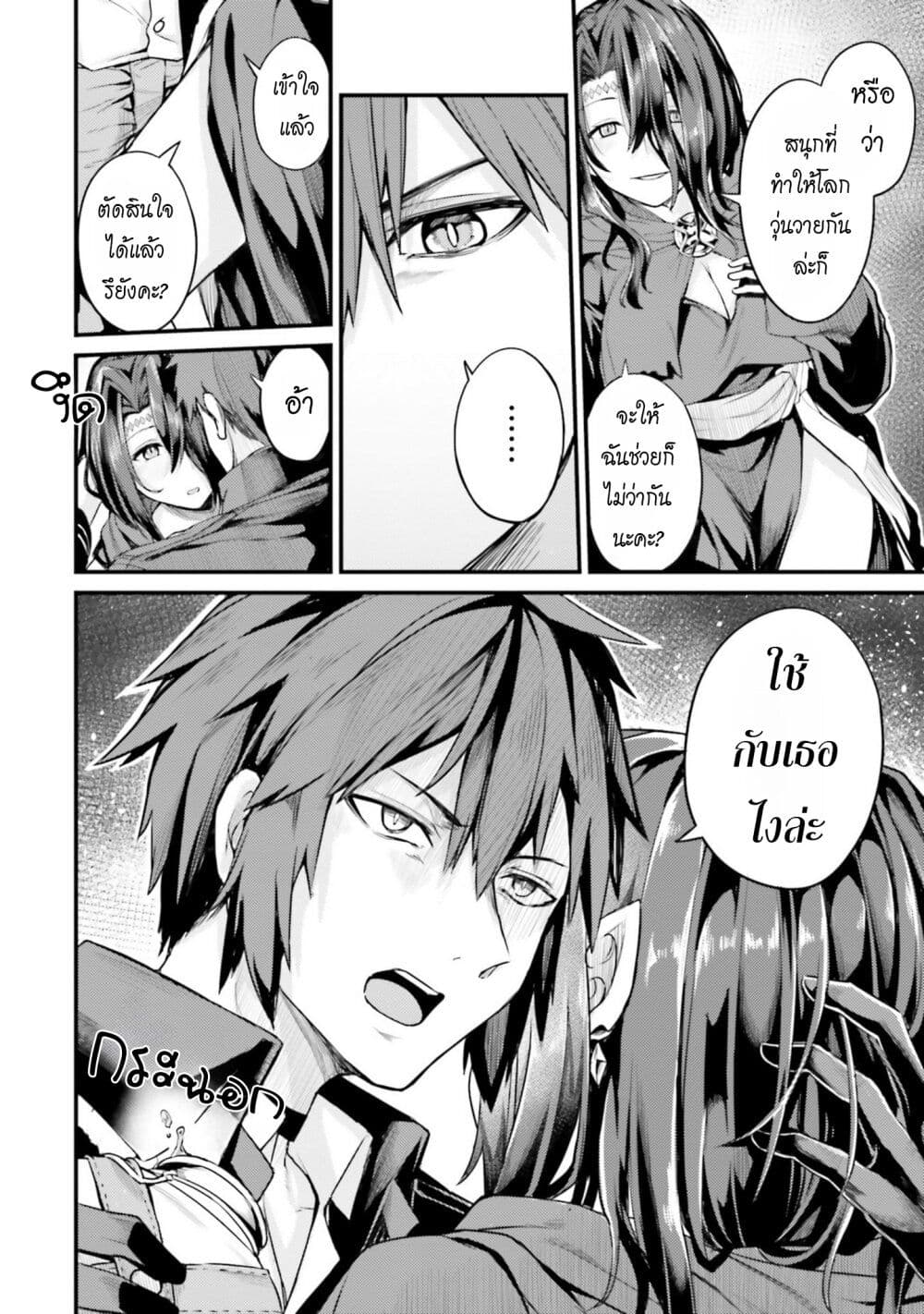Osananajimi wa Yami Ochi Seijo! page 9