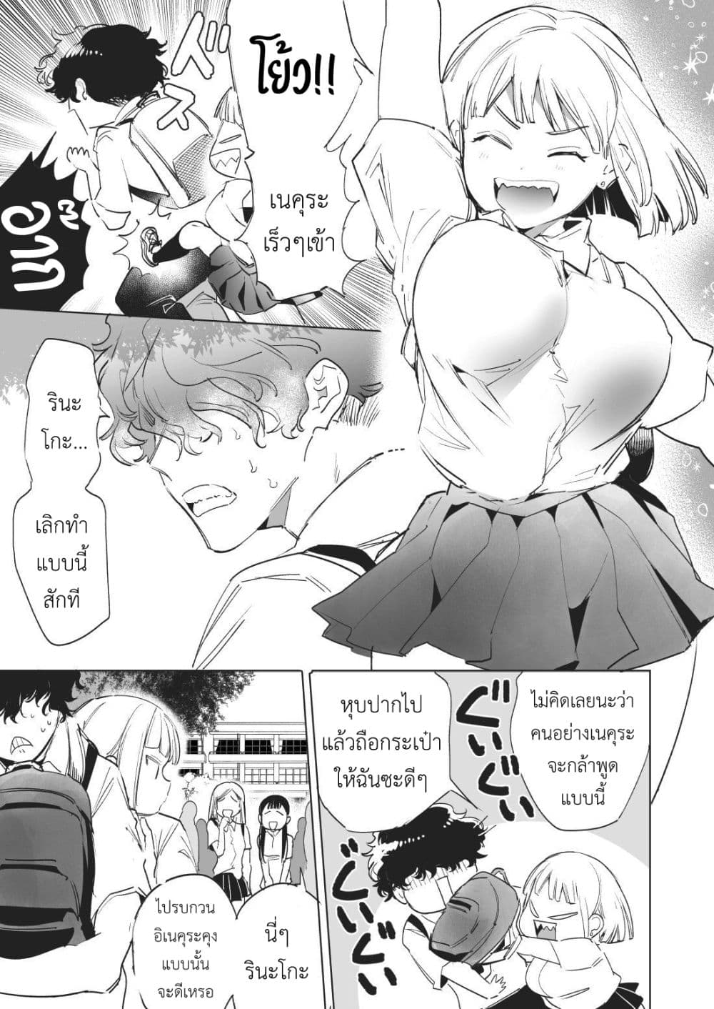 Osananajimi x SaiminJutsu page 2