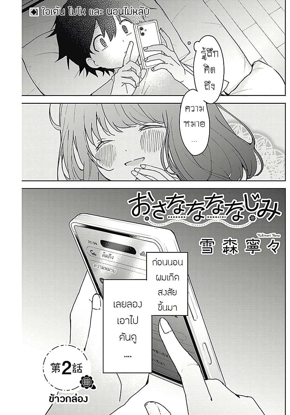 Osananananajimi page 1