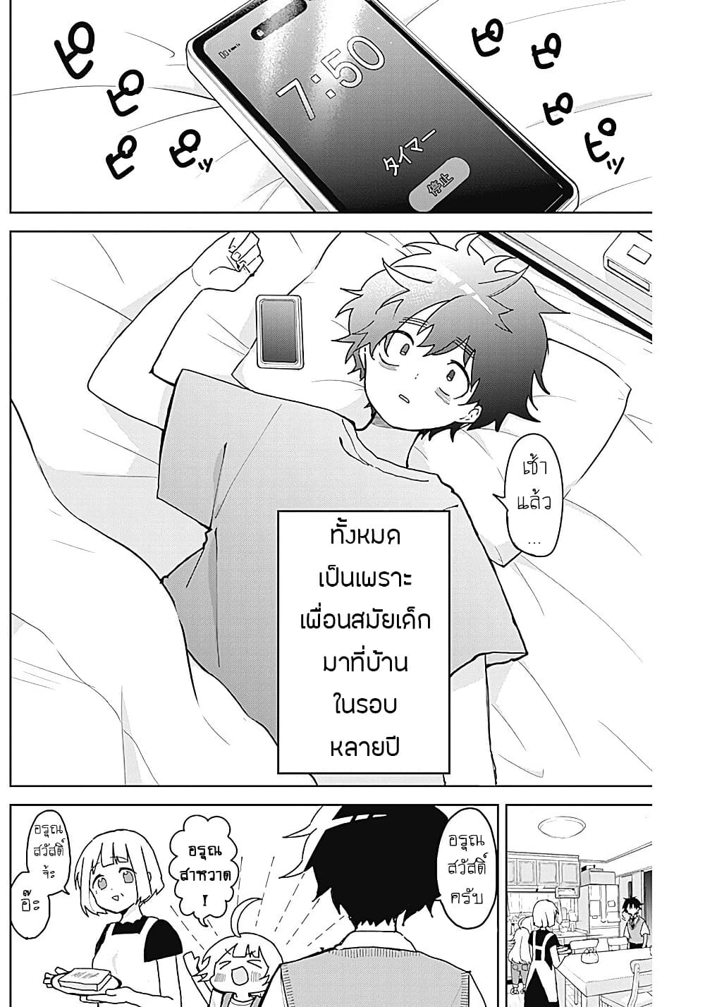 Osananananajimi page 2