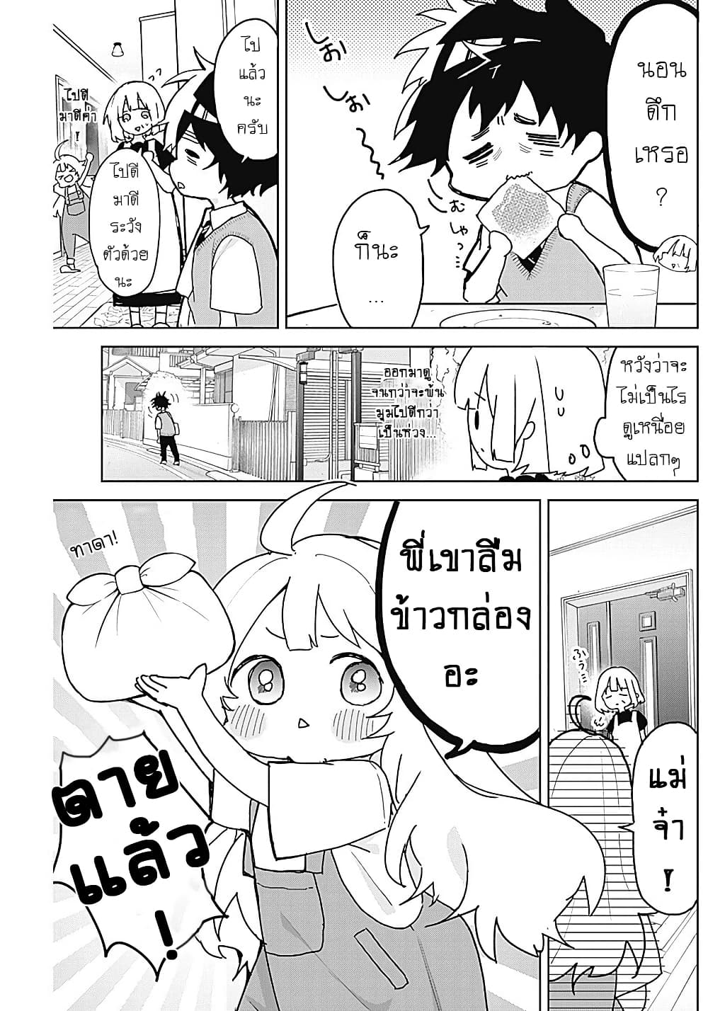 Osananananajimi page 3
