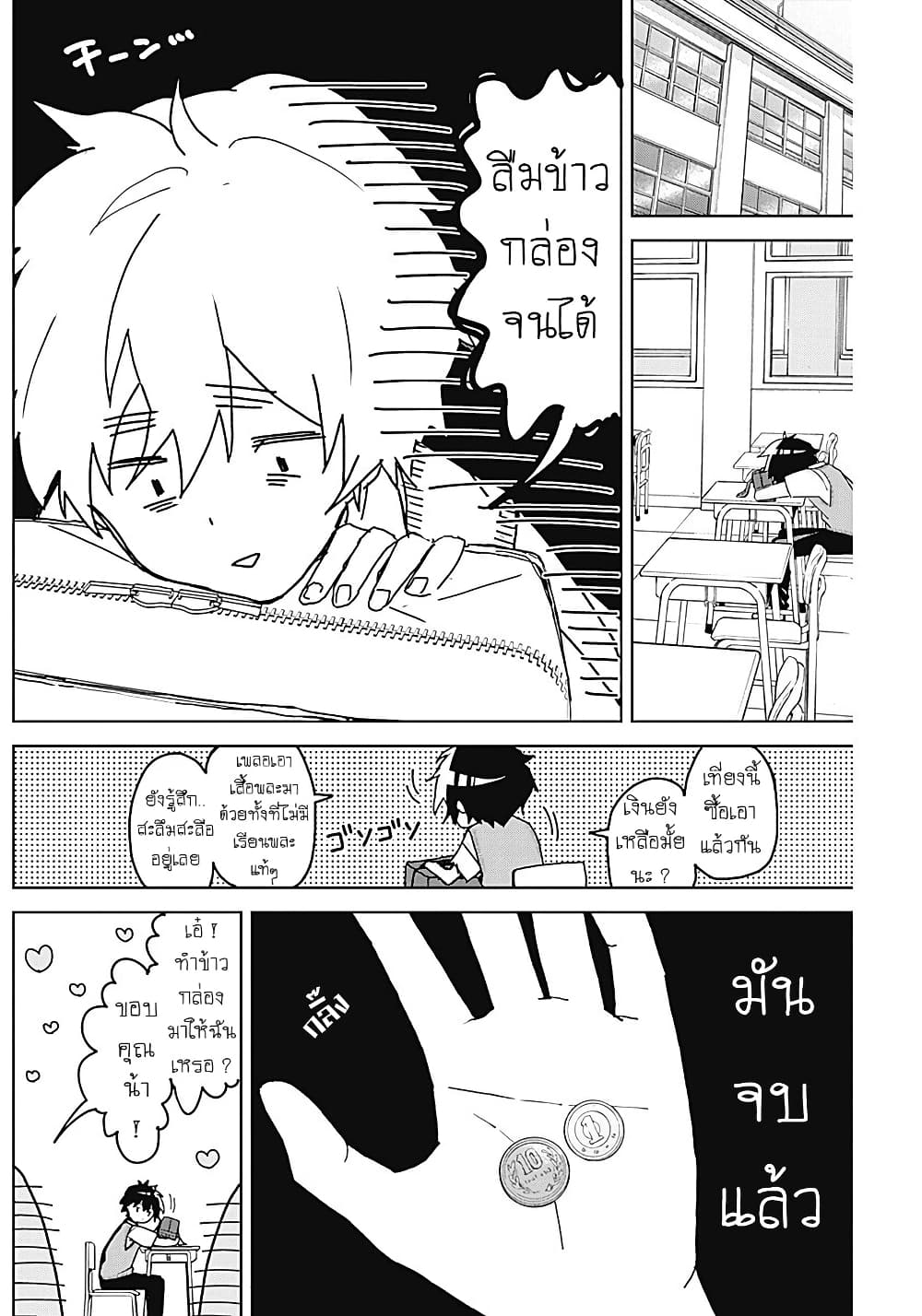 Osananananajimi page 4