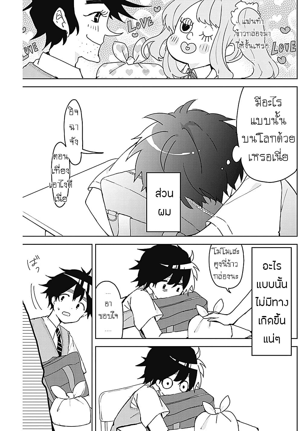 Osananananajimi page 5