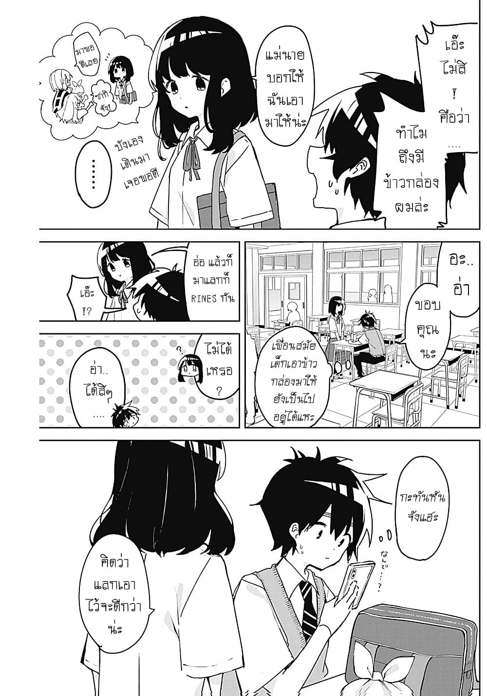 Osananananajimi page 7