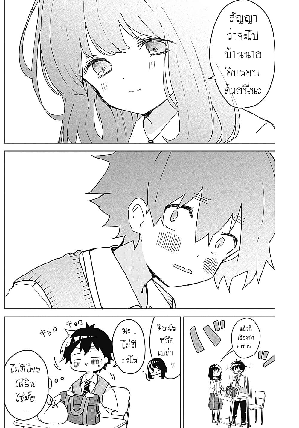 Osananananajimi page 8