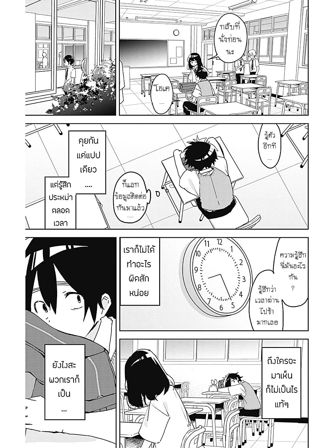 Osananananajimi page 9