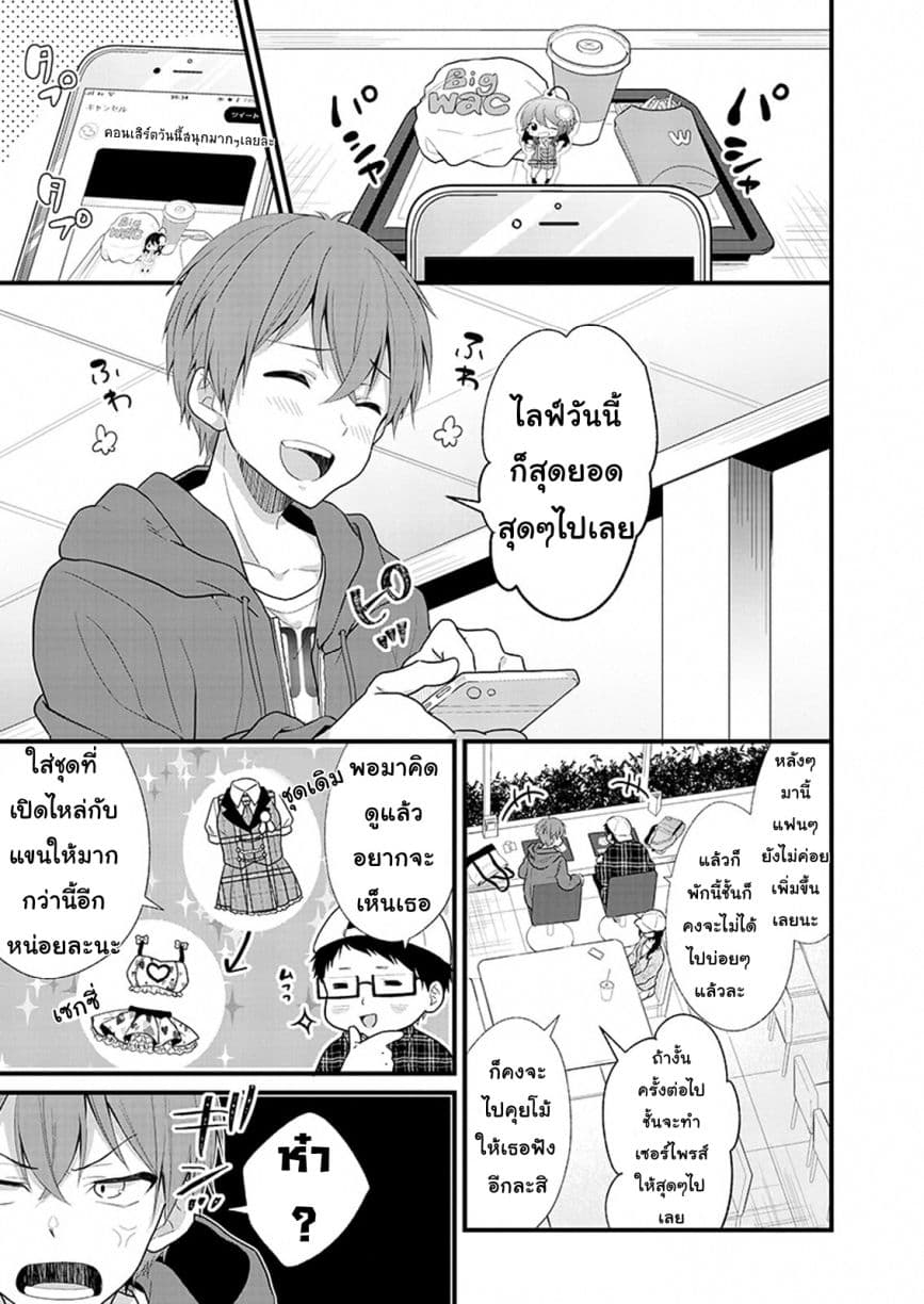 Oshi ga kounin sutouka ni narimashita ไหงไอดอลที่ผมชื่นชอบถึงกลายเป็นสตอล์คเกอร์ได้ละเนี่ย page 4