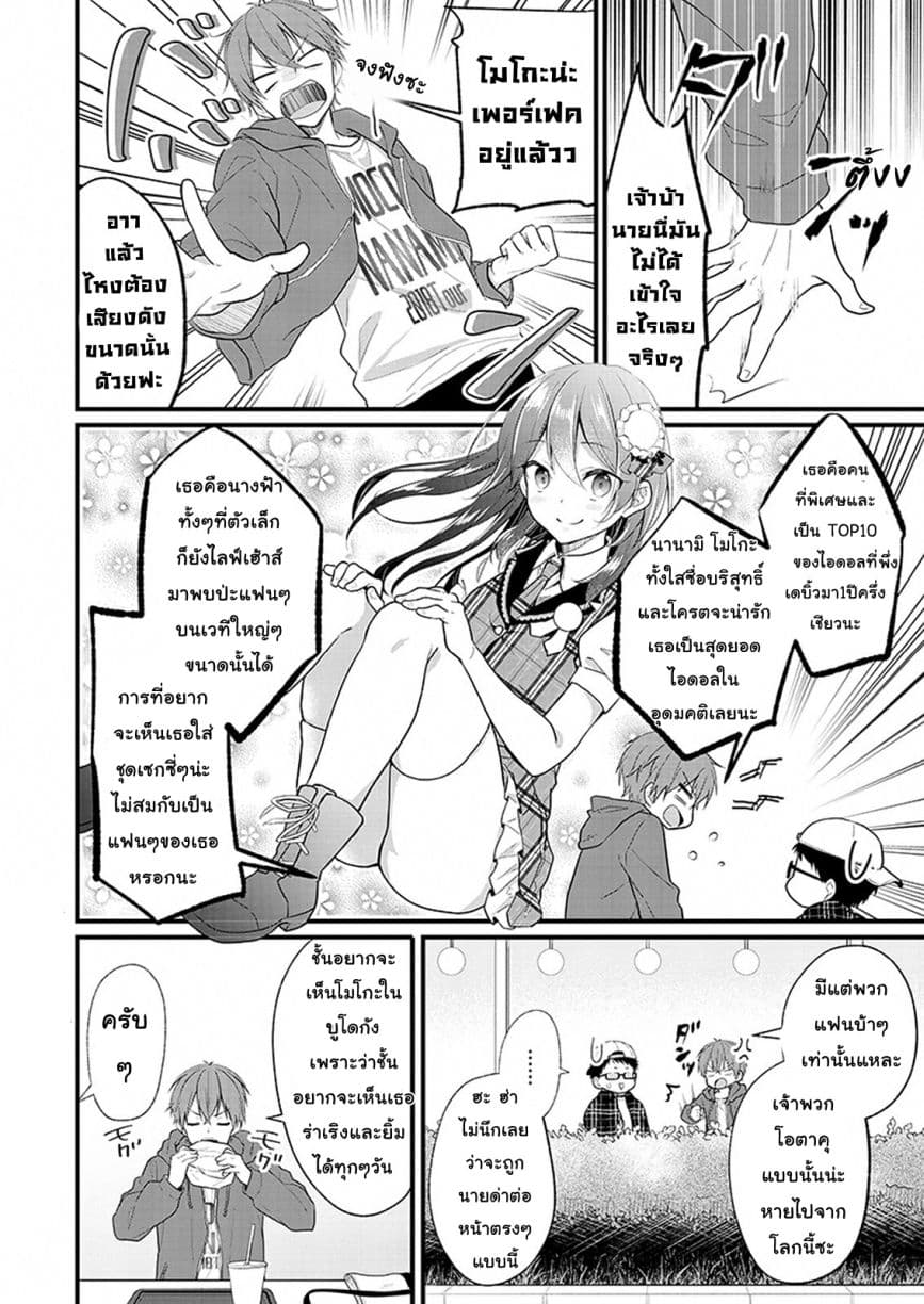 Oshi ga kounin sutouka ni narimashita ไหงไอดอลที่ผมชื่นชอบถึงกลายเป็นสตอล์คเกอร์ได้ละเนี่ย page 5