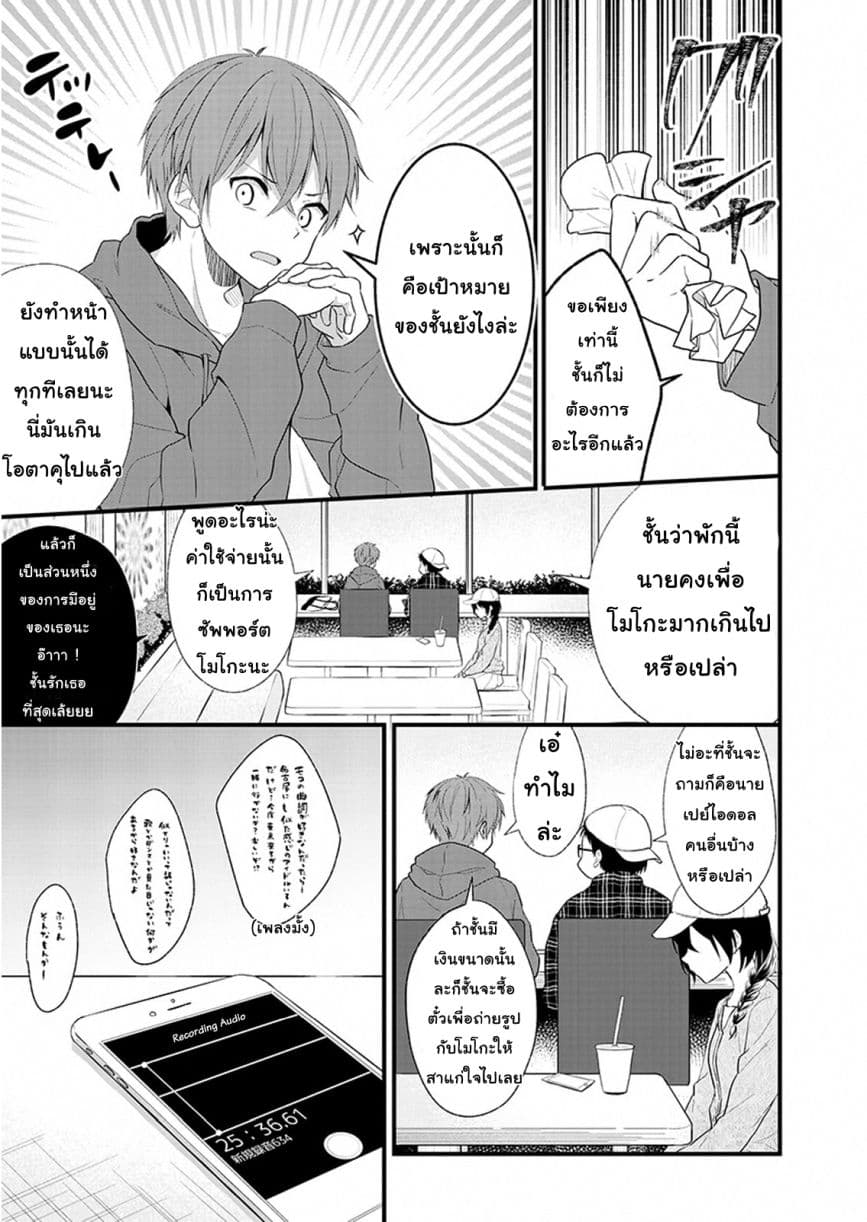 Oshi ga kounin sutouka ni narimashita ไหงไอดอลที่ผมชื่นชอบถึงกลายเป็นสตอล์คเกอร์ได้ละเนี่ย page 6