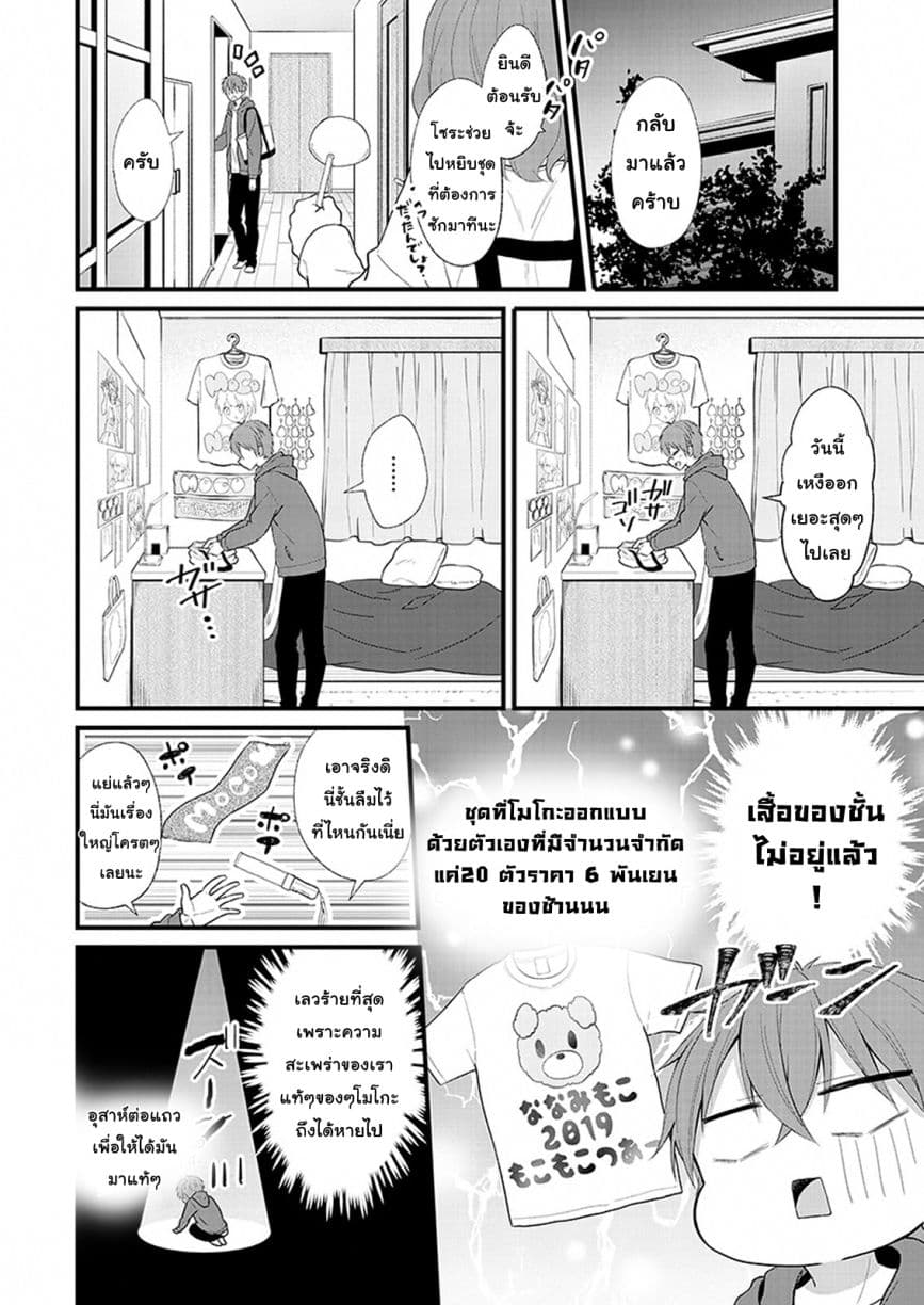 Oshi ga kounin sutouka ni narimashita ไหงไอดอลที่ผมชื่นชอบถึงกลายเป็นสตอล์คเกอร์ได้ละเนี่ย page 7
