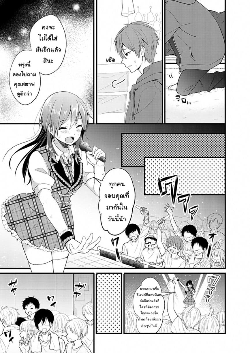 Oshi ga kounin sutouka ni narimashita ไหงไอดอลที่ผมชื่นชอบถึงกลายเป็นสตอล์คเกอร์ได้ละเนี่ย page 8